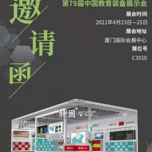Welcome to Visit Bestlocker in the 79th China Educational Equipment Exhibition!